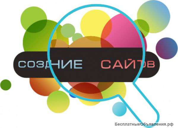 Создание сайтА