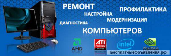 Честный ремонт компьютеров