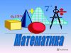 Услуги репетитора по математике
