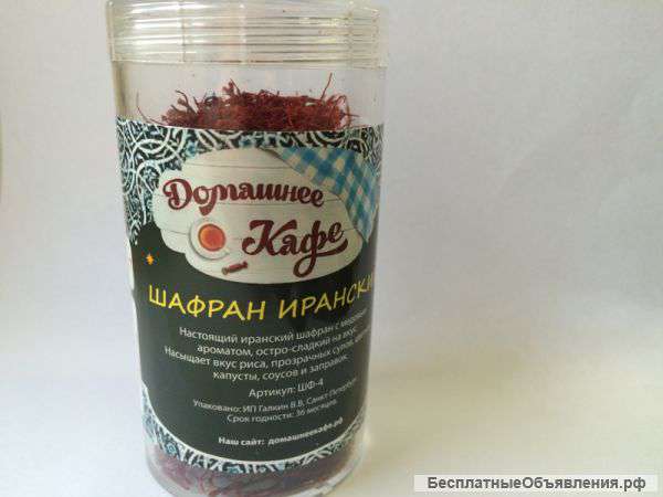 Шафран натуральный