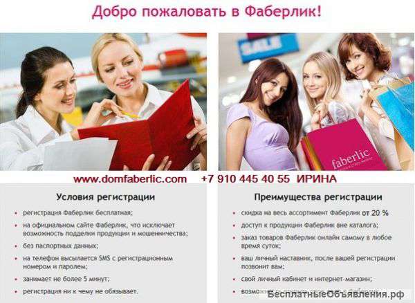 От экономии до заработка с Фаберлик