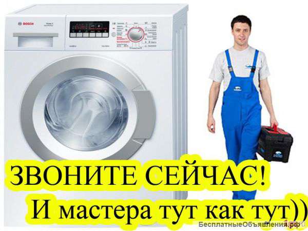 Ремонт стиральных и посудомоечных машин