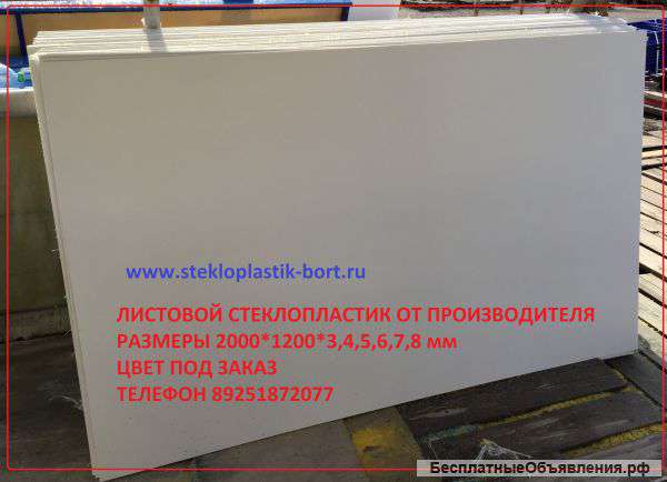 Листовой стеклопластик от производителя