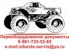 Документы для переоборудования автомобилей