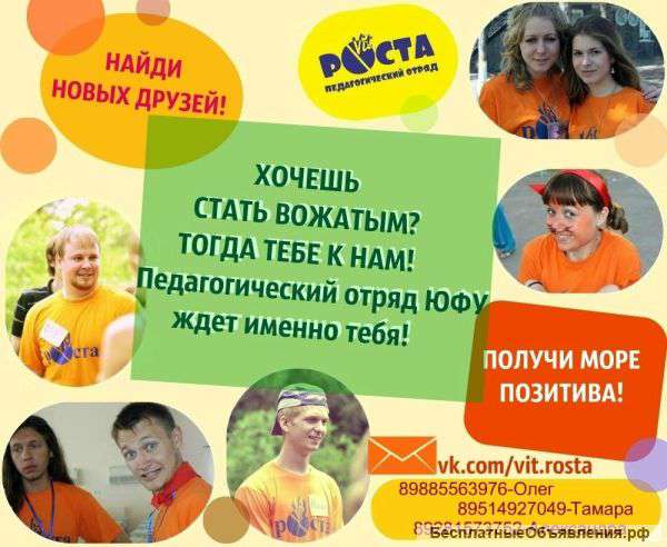 Работа Вожатым летом