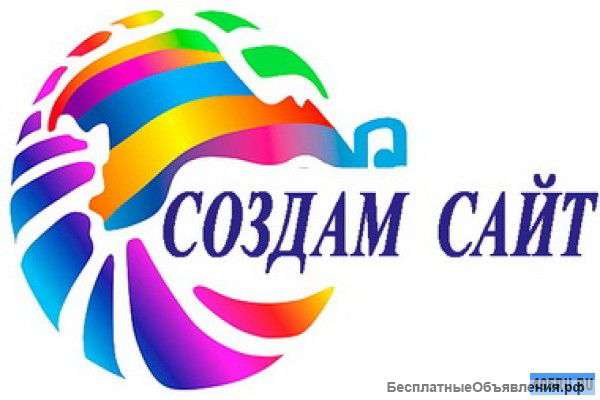 Создание сайтов