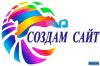 Создание сайтов