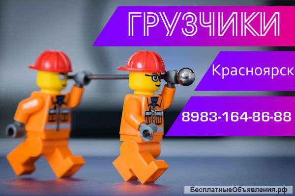 Грузчики переезд