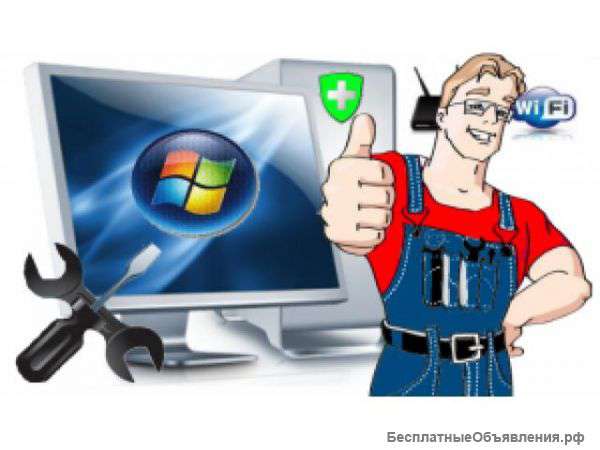 Настройка компьютеров и ноутбуков (частник)