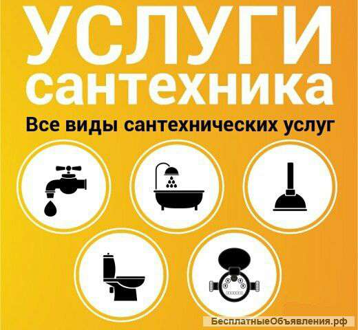 Профессиональные сантехнические работы