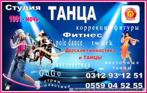 Студия танца