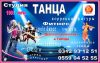 Студия танца