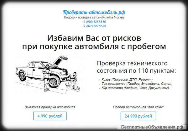 Подбор автомобиля