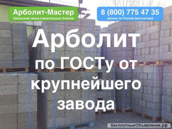 Арболит по ГОСТу