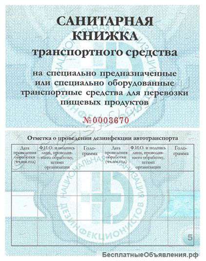 Санитарный паспорт на автомобиль