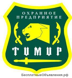 Охранник