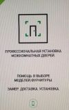 Профессиональная установка межкомнатных дверей