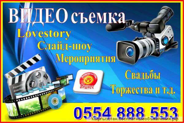 Видеосъемка