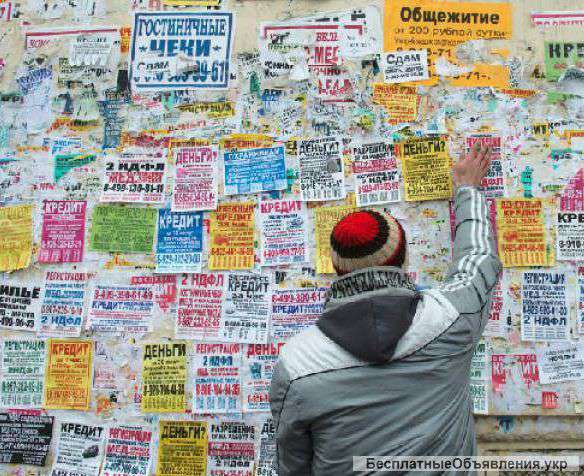 Требуются расклейщики объявлений