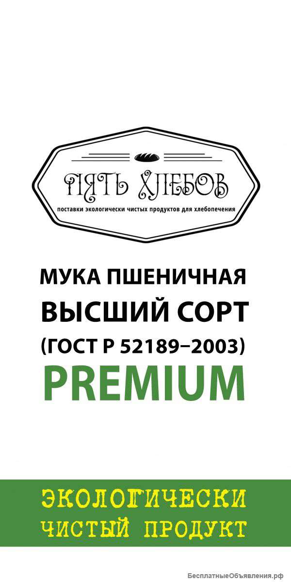 Мука оптом от производителя в/с ГОСТ Р Пять Хлебов