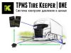 Система контроля давления в шинах TPMS Tire Keeper