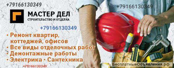 Все виды отделочных работ