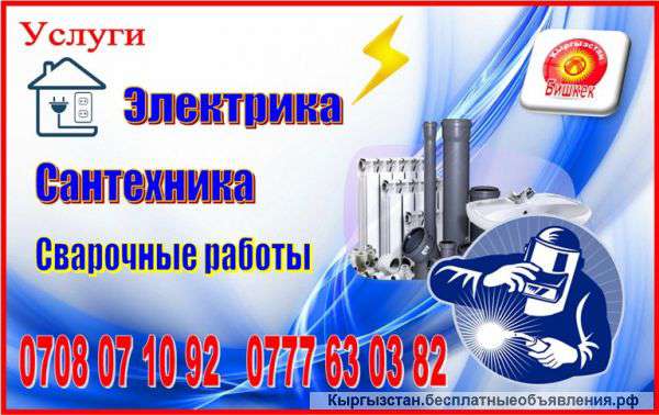 Электрика-сантехника