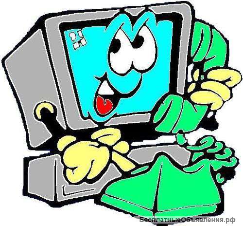 Компьютерная помощь