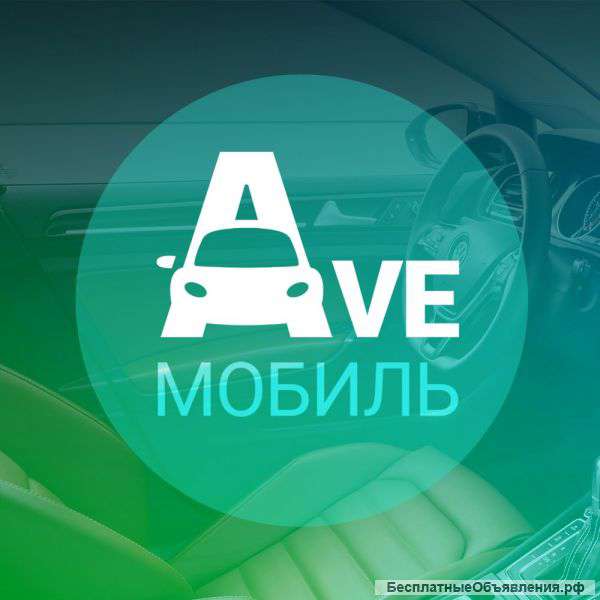Помощь при покупке б/у авто. Подбор, диагностика
