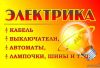 Реализация электроматериалов