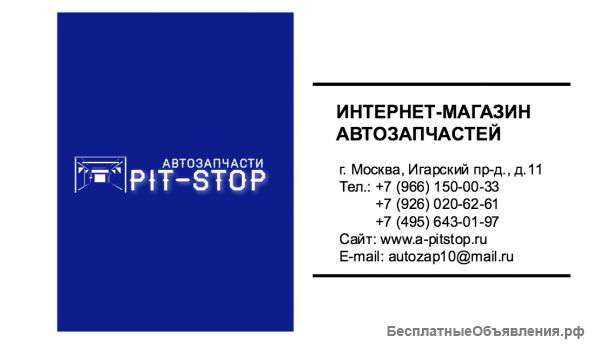 Интернет-магазин автозапчастей Pit-Stop
