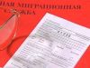 Обновить миграционную карту