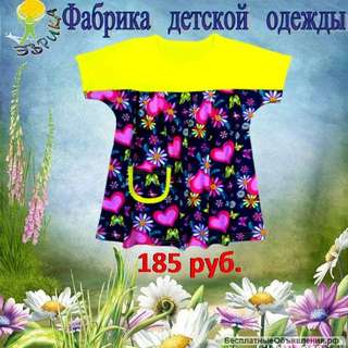 Детская одежда от фабрики России