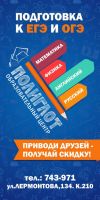 Подготовка к ОГЭ и ЕГЭ в Иркутске