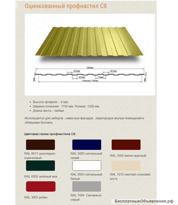 Профнастил и профтрубы