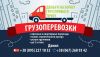 Грузоперевозки по Днепру и области, также по Украине Не дорого