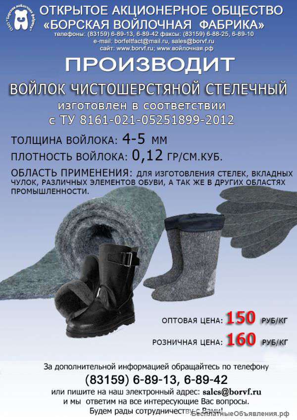 Войлок иглопробивной чистошерстяной стелечный