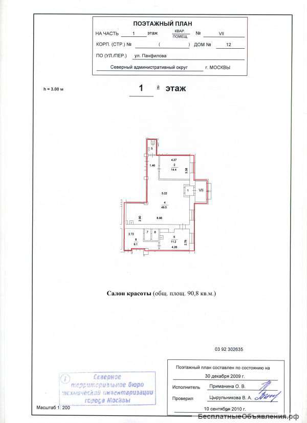 Салон красоты на Панфилова, 12
