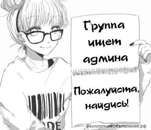Требуется администратор на сайт