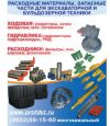 Ходовая для карьерной техники