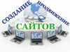 Разработка и продвижение веб-сайтов