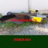 Плмл-001