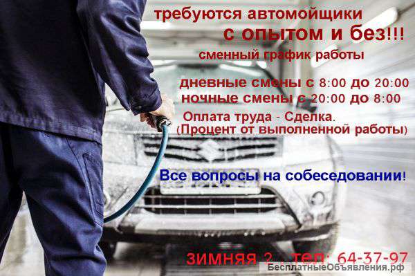 Автомойщики