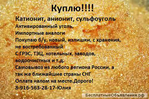 Сульфоуголь