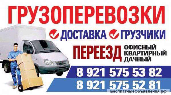 Грузоперевозки