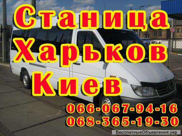 Рейсовые перевозки пассажиров по Украине