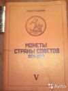 Монеты страны советов 1921-1991