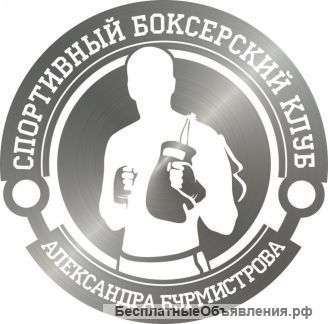 Бокс клуб