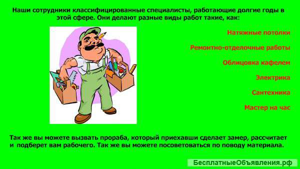 Ремонт квартир и коттеджей в Спб и Лен.обл