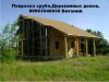 Шлифовка сруба, деревянного дома Ивано-Франковск Украина